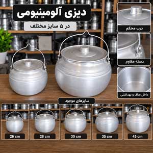 خرید و قیمت دیزی آلومینیومی سایز ۲۶