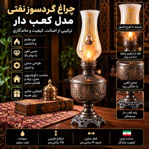 چراغ نفتی گردسوز